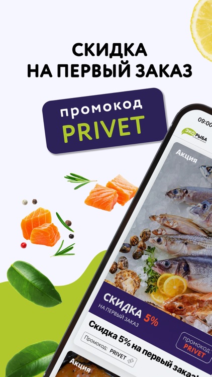 Экорыба: рыба и морепродукты