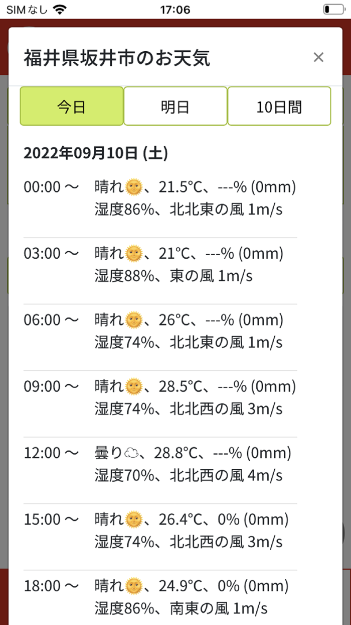 ふくいスマート体験農園アプリ
