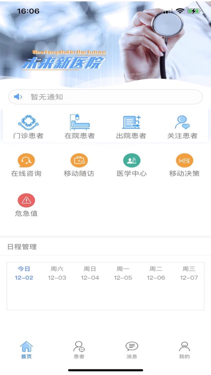 睿康医护APP