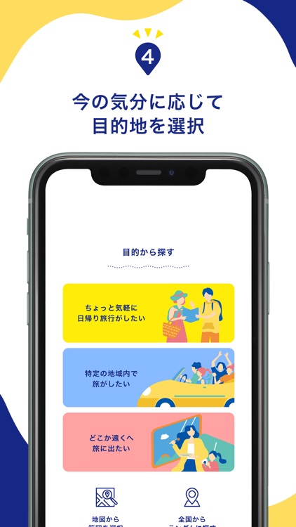 くじde旅 | 目的地をくじで決定＆旅の足跡ログを記録！ screenshot-4