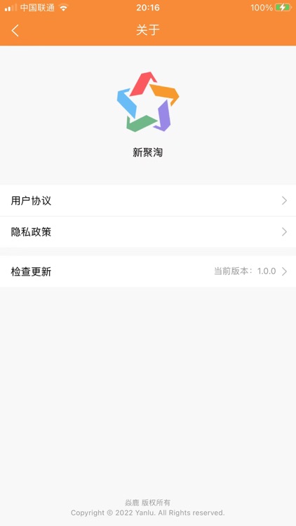 新聚淘 screenshot-5