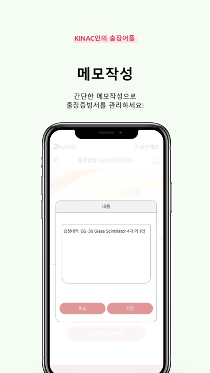 KINAC 출장체크