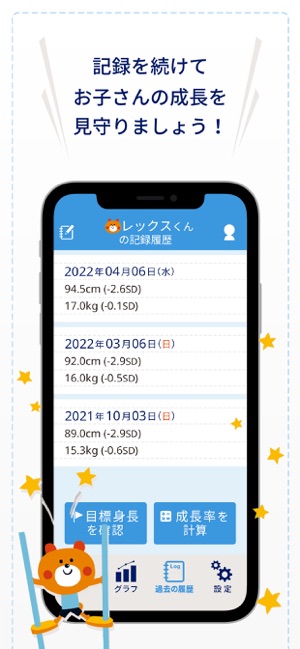 すくすく成長曲線 On The App Store