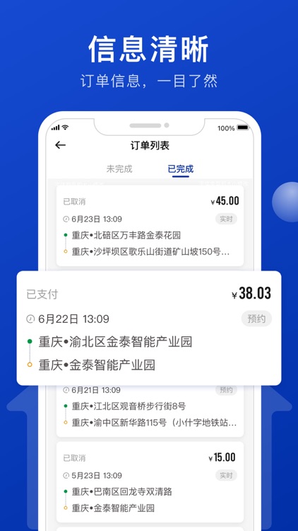 幸福千万家司机端 screenshot-3