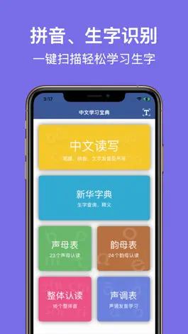 Game screenshot 中文宝典-拼音、笔顺练字大师 mod apk