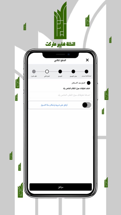 النخلة هايبر ماركت screenshot-7