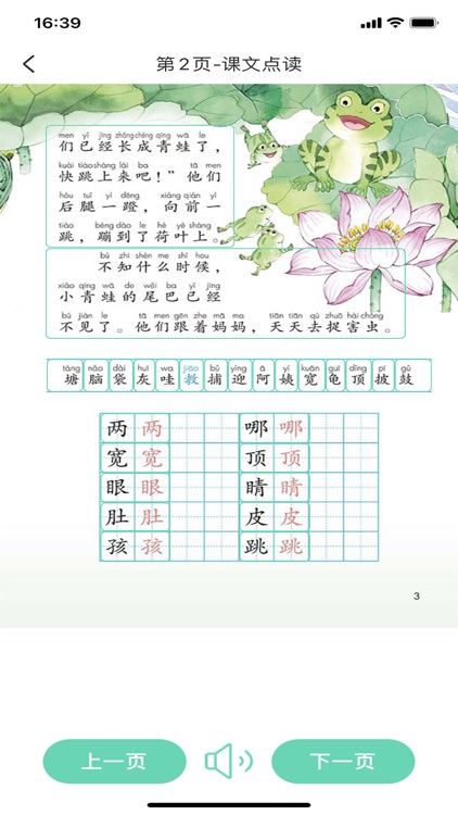 袤学二年级-人教点读，中小学智慧教育网课