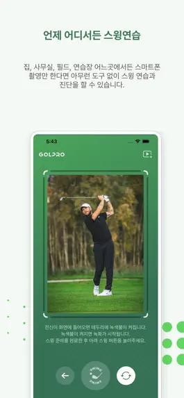 Game screenshot 골프로 GOLPRO - AI 골프레슨 apk