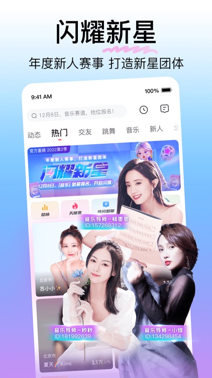 花椒直播-直播聊天语音交友软件 screenshot-0