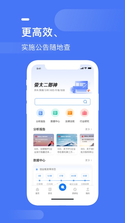 荣大二郎神-投行资讯查询与信披检索机 screenshot-3