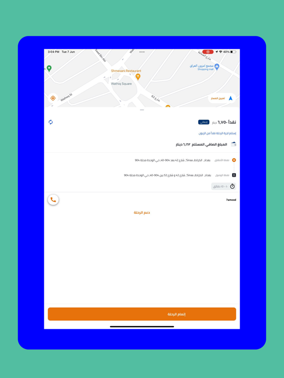 تطبيق النقل بلي كابتن screenshot 4