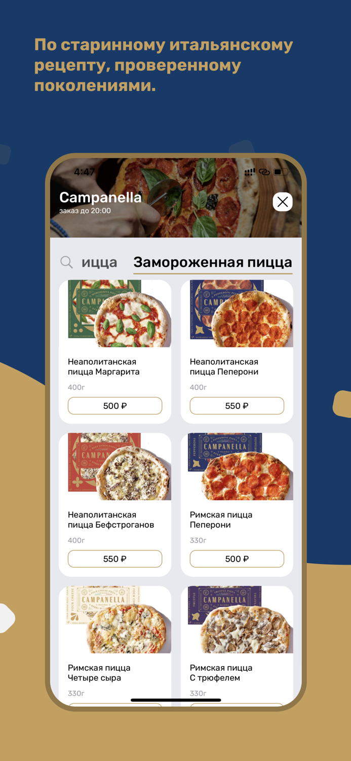 Campanella – премиальная пицца