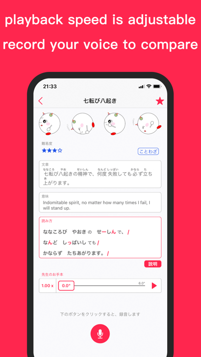 日本語発音練習 screenshot 2