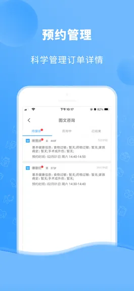 Game screenshot 三水区人民医院（医生） apk