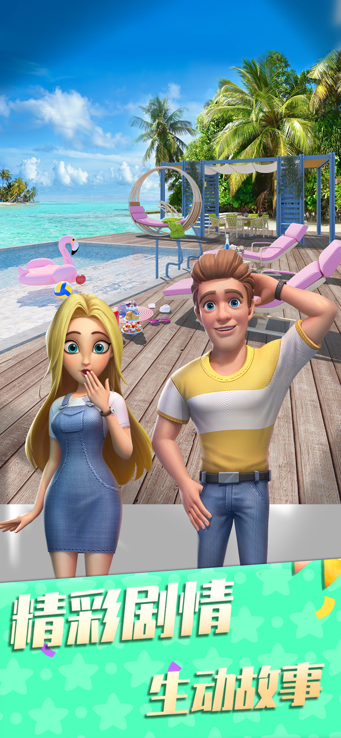 甜点消消-趣味合成家装