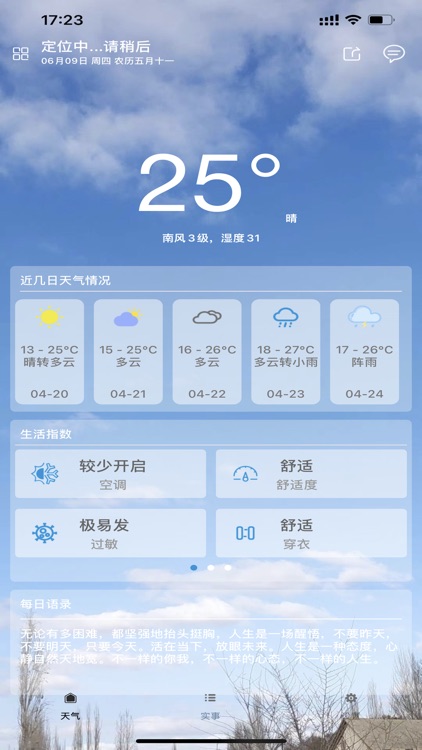 云轻天气