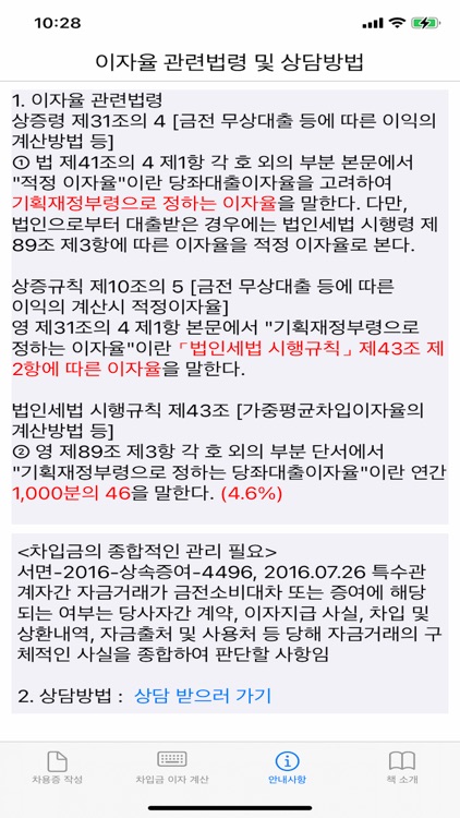 김팀장의 차용증 screenshot-8