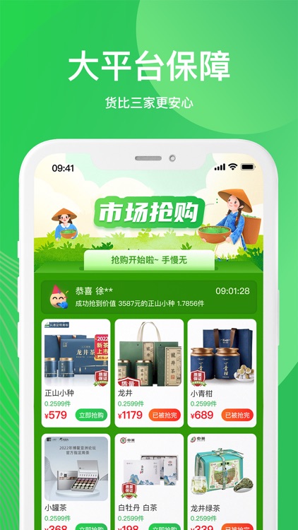 亿链供销 screenshot-3