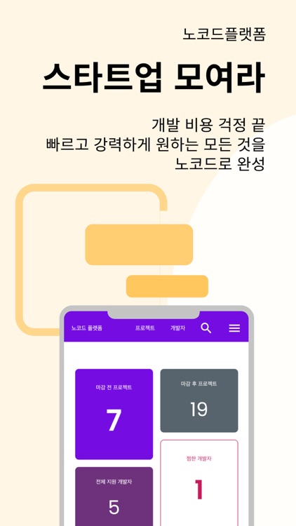 노코드플랫폼