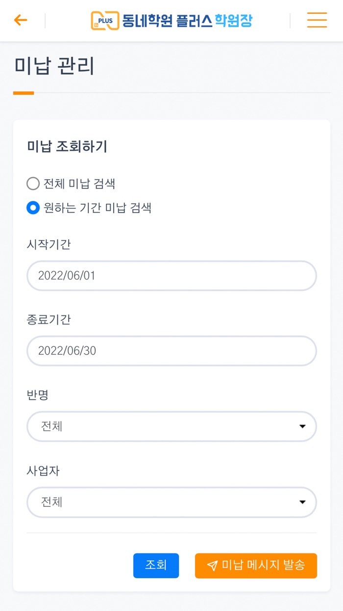 동네학원 플러스 학원장