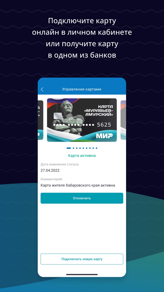 Карта жителя Хабаровского края