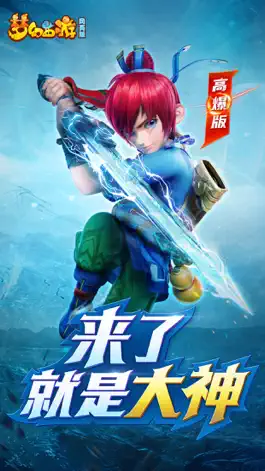 Game screenshot 梦幻西游网页版-来了就是大神 mod apk