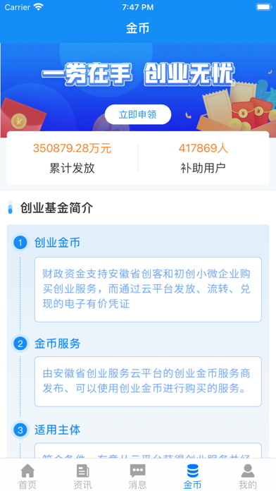 安徽省创业服务云平台 screenshot 4