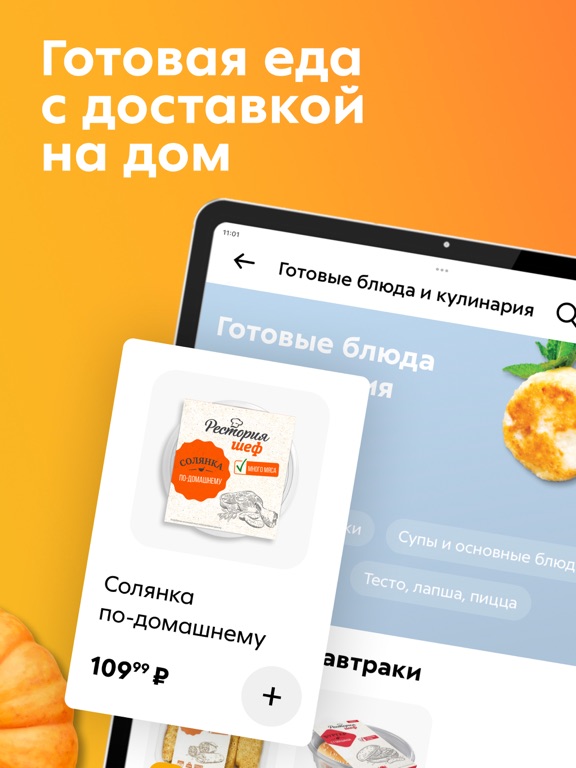 Пятёрочка Доставка продуктовのおすすめ画像6