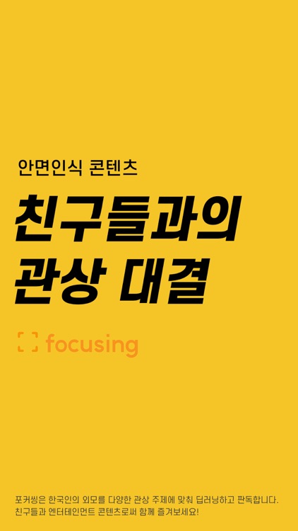 focusing 포커씽