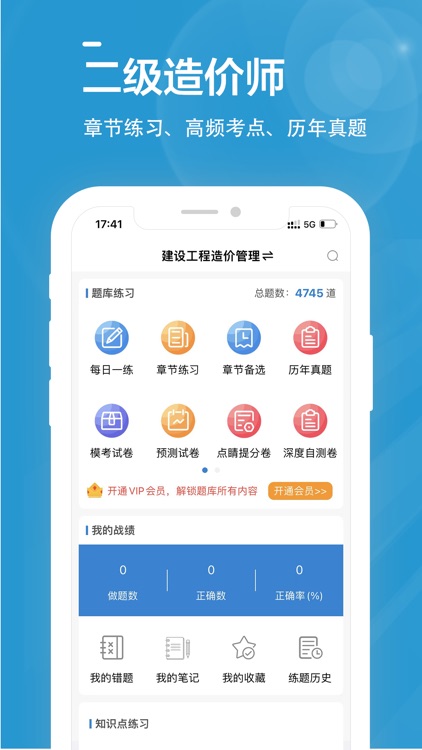 二级造价师全题库