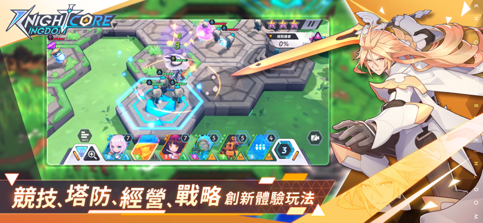 《王領英雄》Knightcore Kingdom