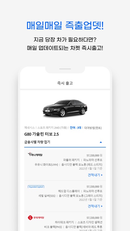 차켓 - 장기렌트, 리스 신차구매 가격비교 플랫폼 screenshot-4