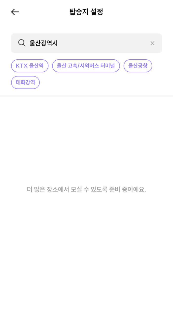 울산 관광택시-TAPXI