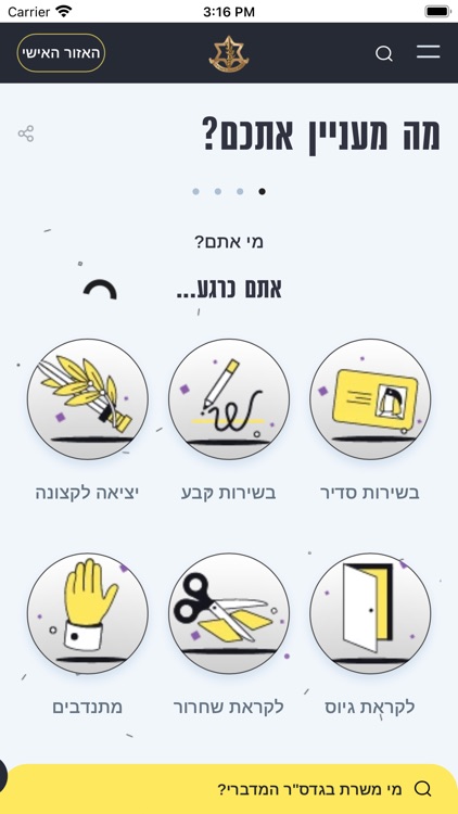 אתר צה״ל