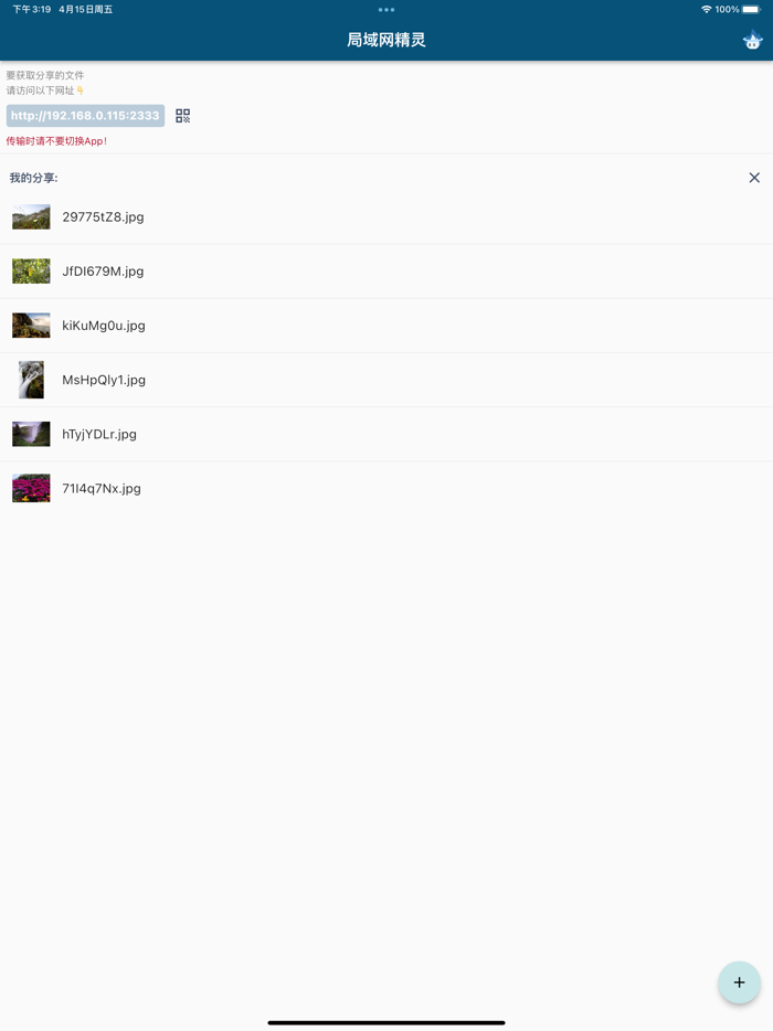 局域网精灵-全平台版