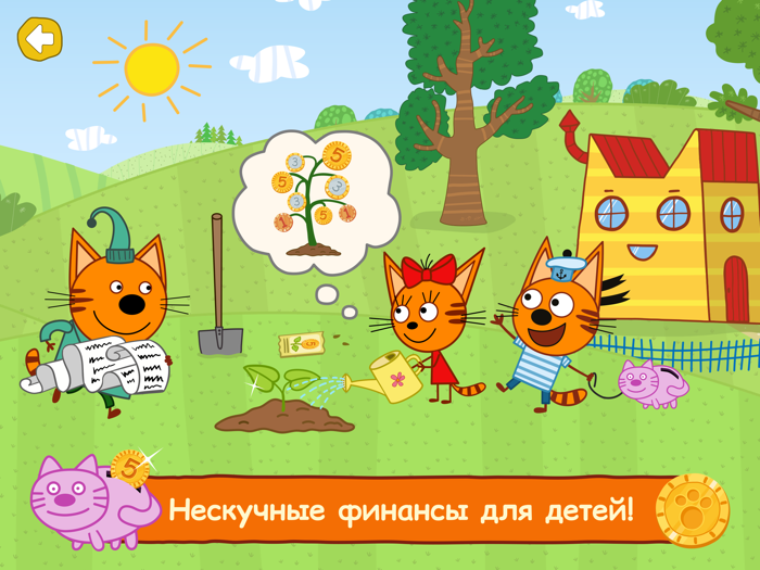 Три Кота Финансы для Детей