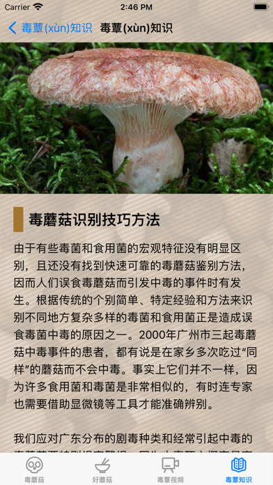 毒蘑菇大百科