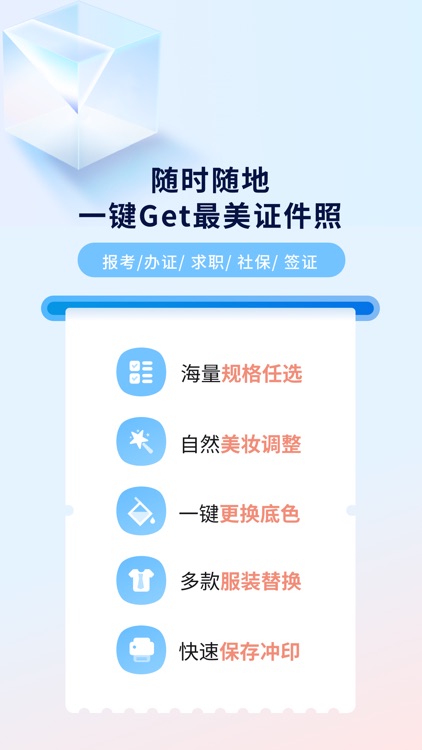 掌上证件照 -最美证件照, 一寸照，抠图换背景，证件照换背景 screenshot-5