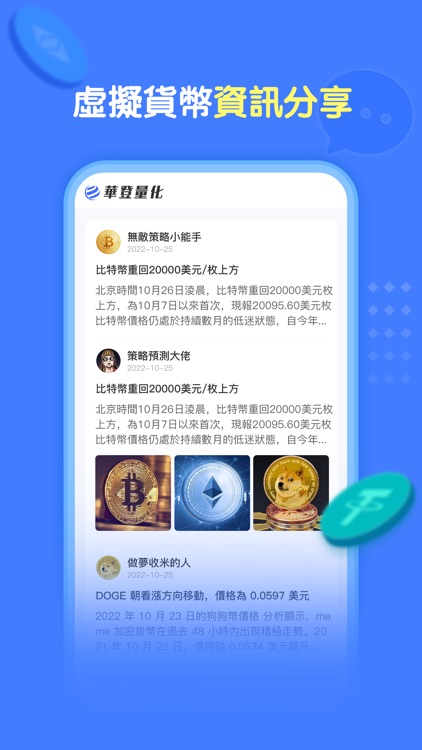 華登量化—Cryptocurrency platform