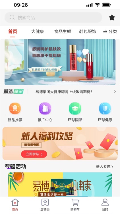 易博优购 screenshot-3