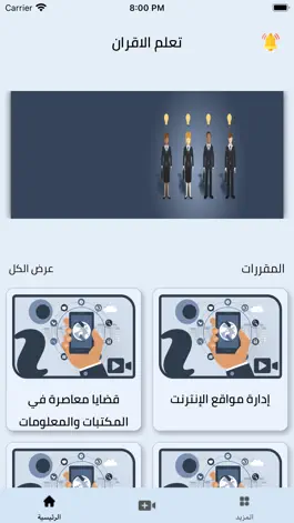 Game screenshot تعلم الاقران mod apk