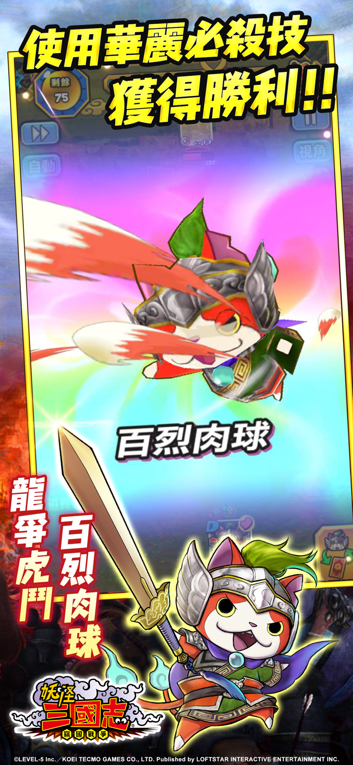 妖怪三國志 竊國戰爭