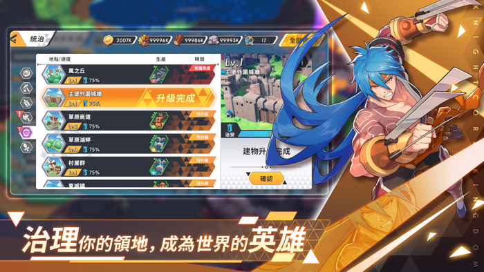 《王領英雄》Knightcore Kingdom