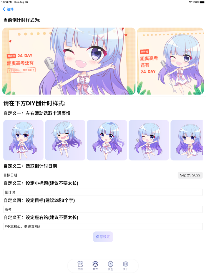 动漫主题-专注二次元小组件表盘主题美化