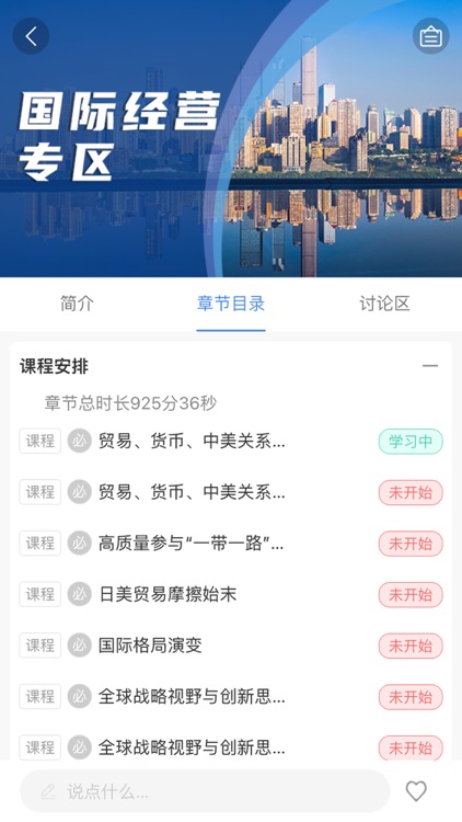 国企学习(国际) screenshot-6