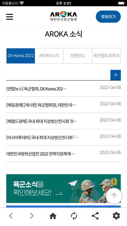 대한민국 육군협회 screenshot-4