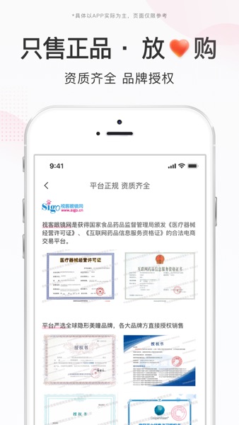 【图】视客眼镜网-美瞳隐形眼镜商城(截图2)