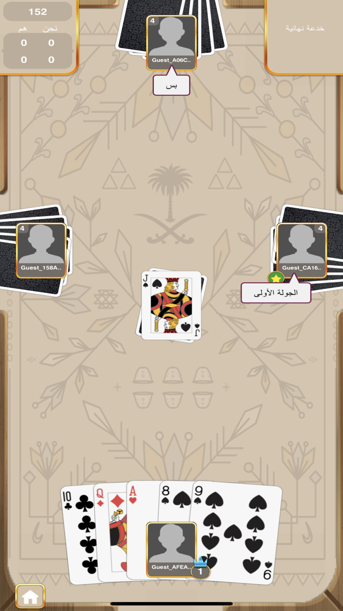 بلوت صويلح - العب ودردش