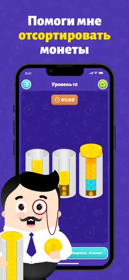 Game screenshot Сортируй монеты: игра для всех mod apk