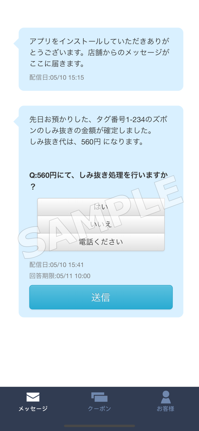 神奈川クリーニングの会員様専用アプリ